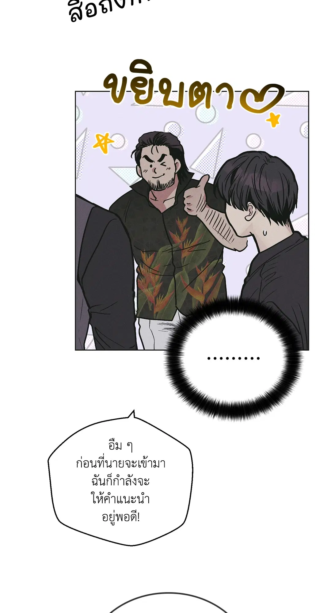 PAYBACK ตอนที่ 28 — หน้า 13 จาก 100