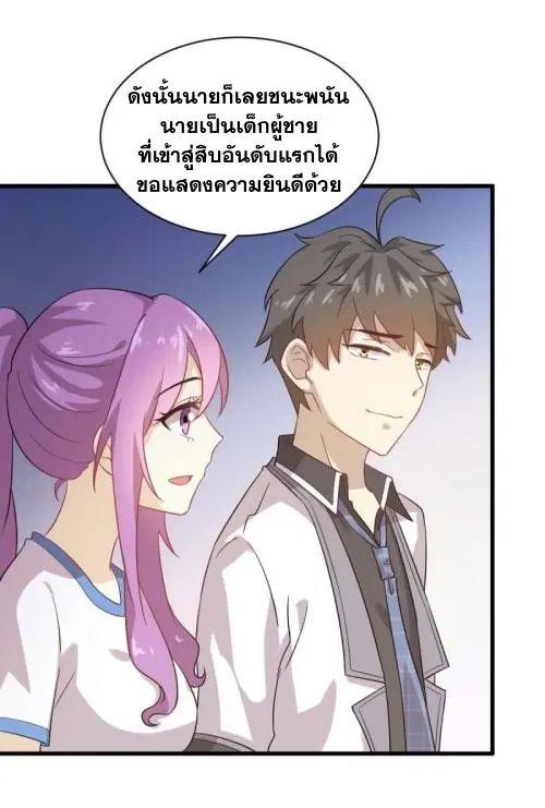 Immortal Swordsman in the Reverse World ตอนที่ 95 — หน้า 18 จาก 36