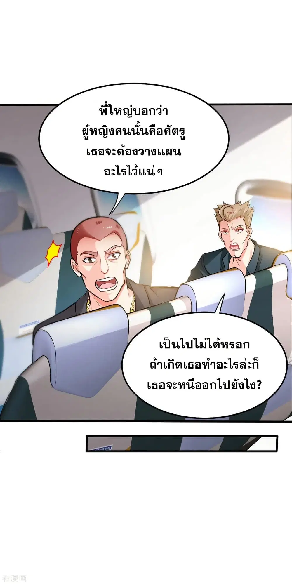 Peerless Doctor in the City ตอนที่ 124 — หน้า 36 จาก 40