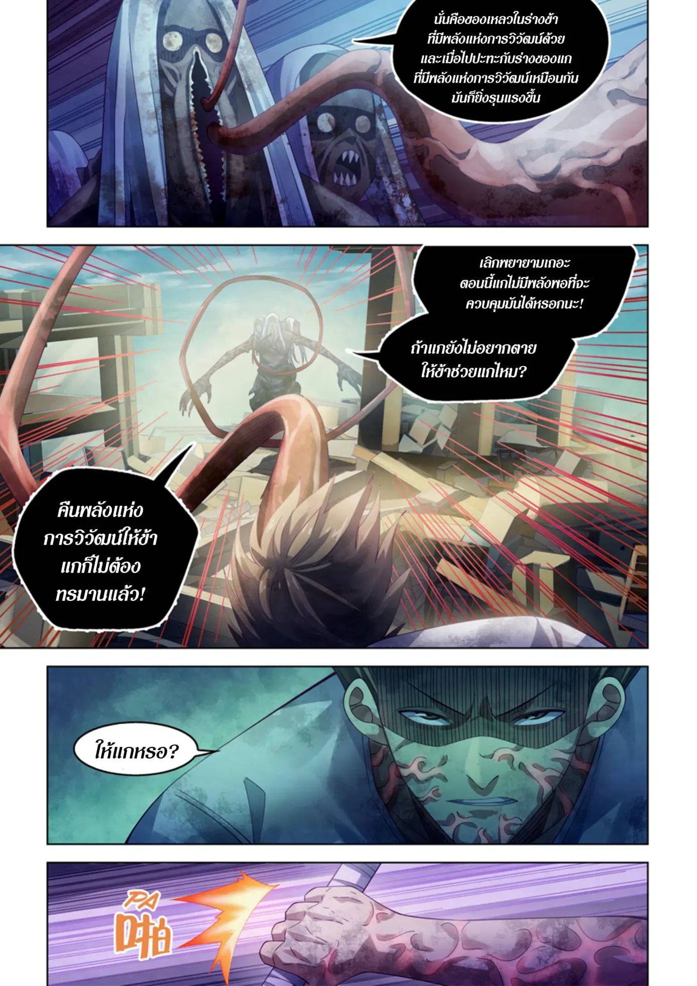 The Last Human ตอนที่ 376 — หน้า 5 จาก 16