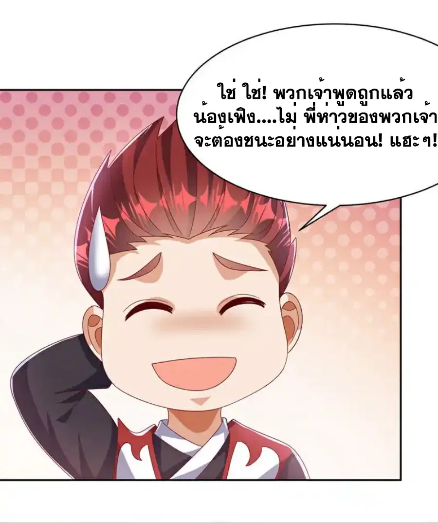 Wu Ni ตอนที่ 434 — หน้า 26 จาก 36
