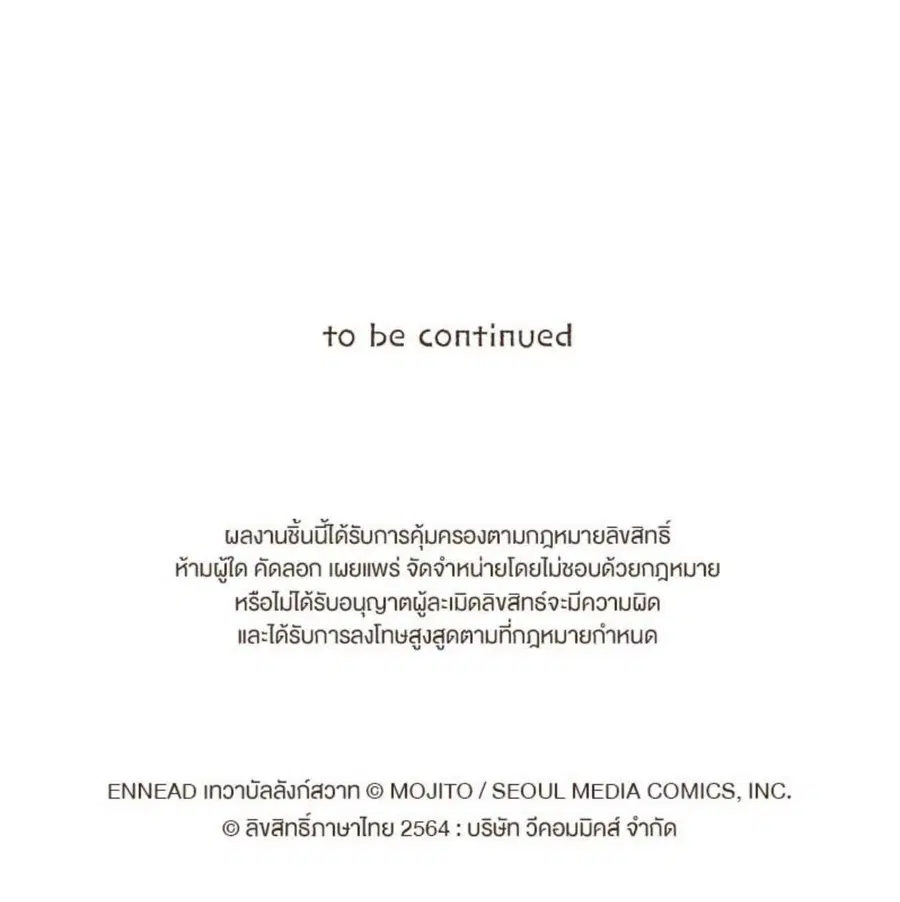 ENNEAD ตอนที่ 91 — หน้า 64 จาก 65