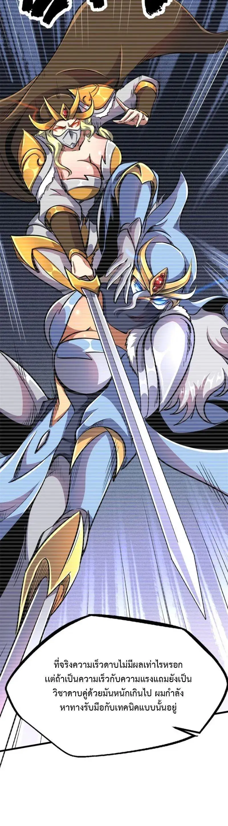 Super God Gene ตอนที่ 176 — หน้า 4 จาก 14