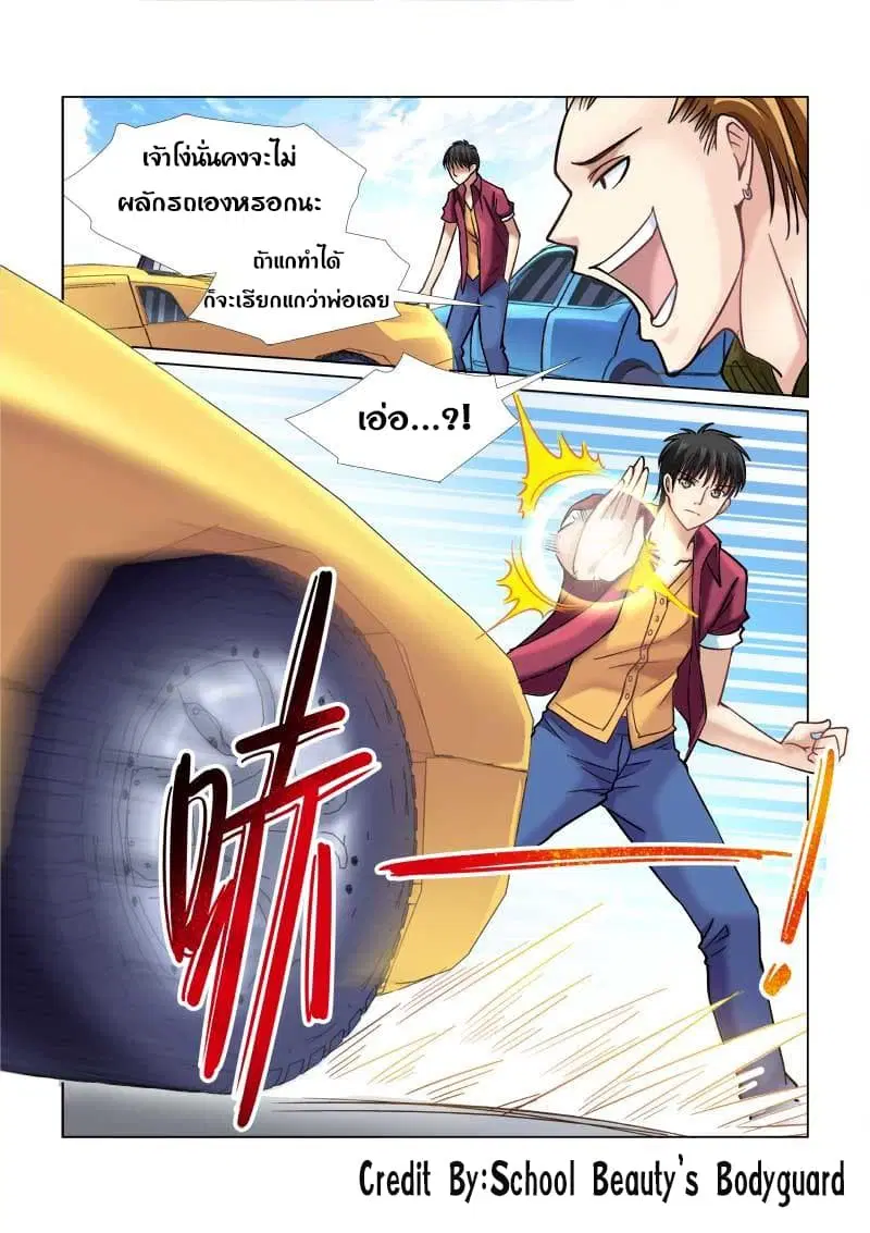 School Beauty’s Bodyguard ตอนที่ 49 — หน้า 8 จาก 8