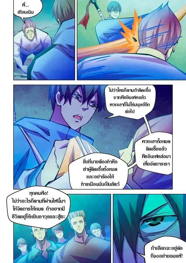 The Last Human ตอนที่ 228 — หน้า 10 จาก 15