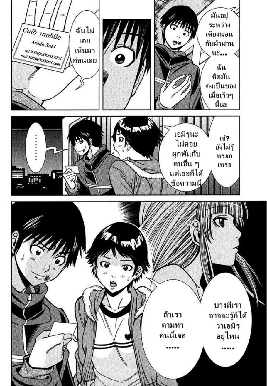 Nozoki Ana ตอนที่ 96 — หน้า 19 จาก 20