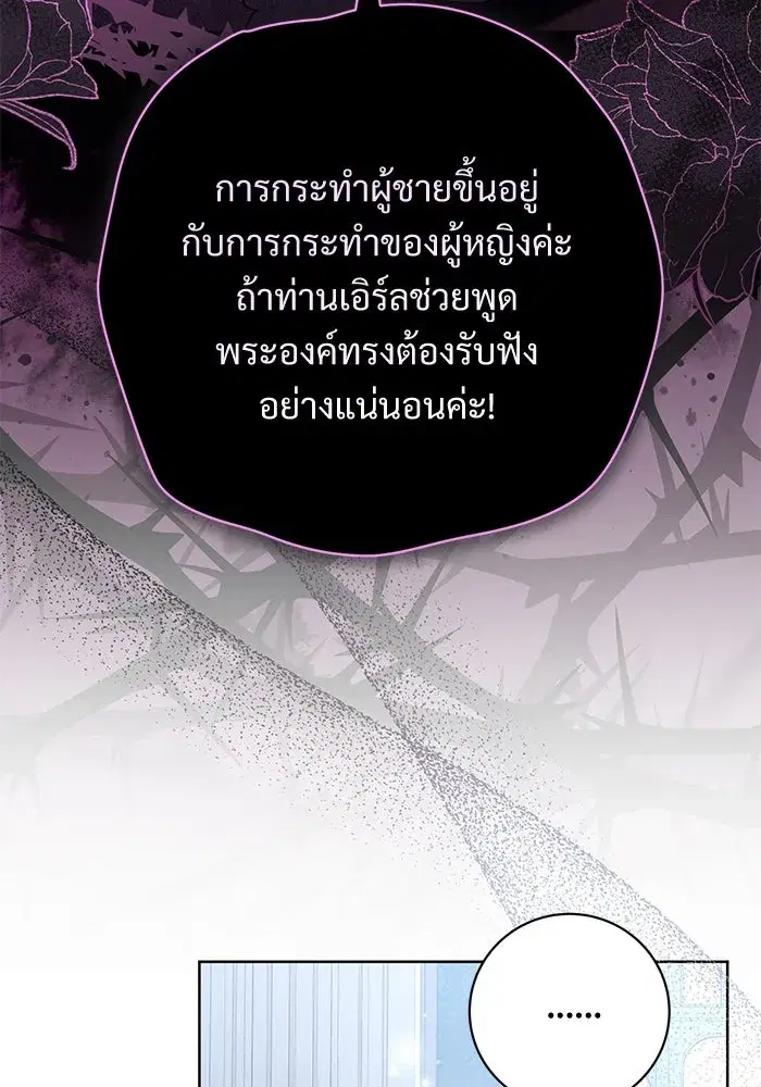 To My Husband’s Mistress ตอนที่ 77 — หน้า 67 จาก 106