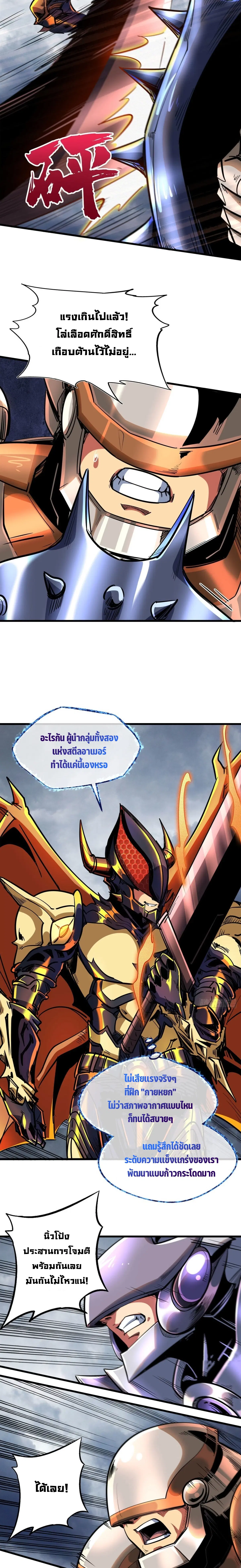Super God Gene ตอนที่ 81 — หน้า 6 จาก 14