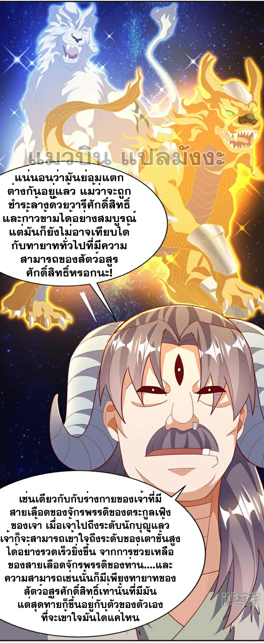Wu Ni ตอนที่ 402 — หน้า 10 จาก 32