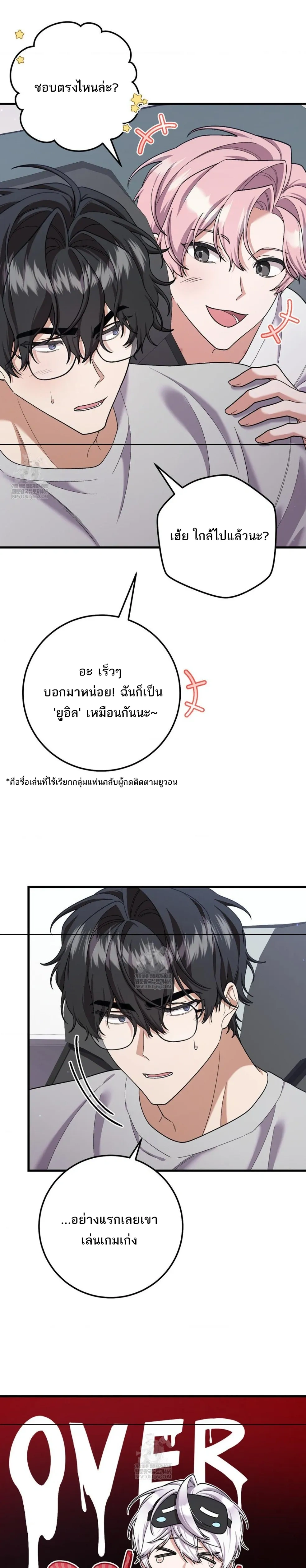I’m Back… to Get You – ฉันกลับมา..เพื่อได้นาย ตอนที่ 3 — หน้า 7 จาก 28