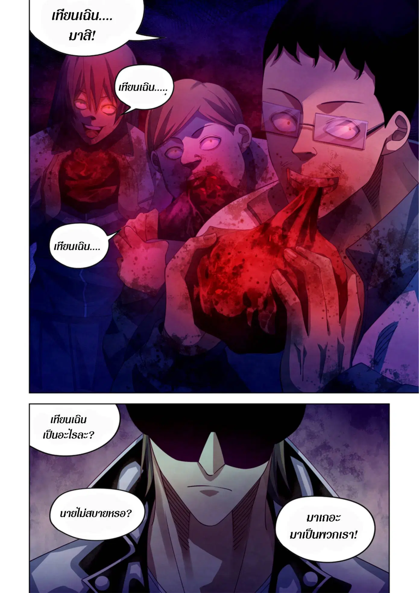 The Last Human ตอนที่ 366 — หน้า 13 จาก 19