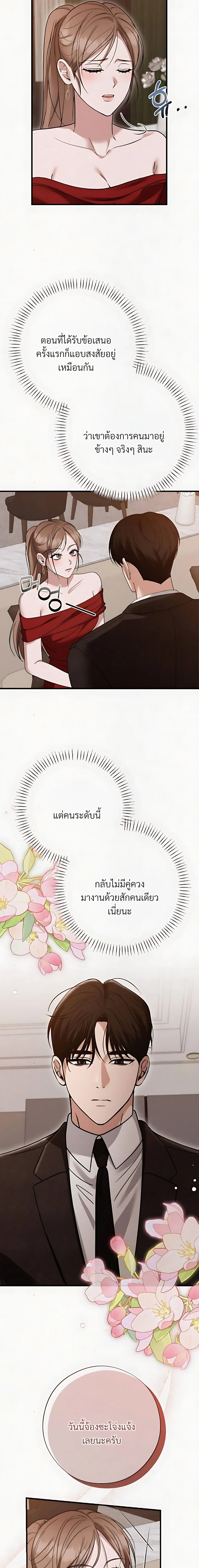 Grey Bonds of Love – พันธนาการรักสีเทา ตอนที่ 4 — หน้า 23 จาก 26