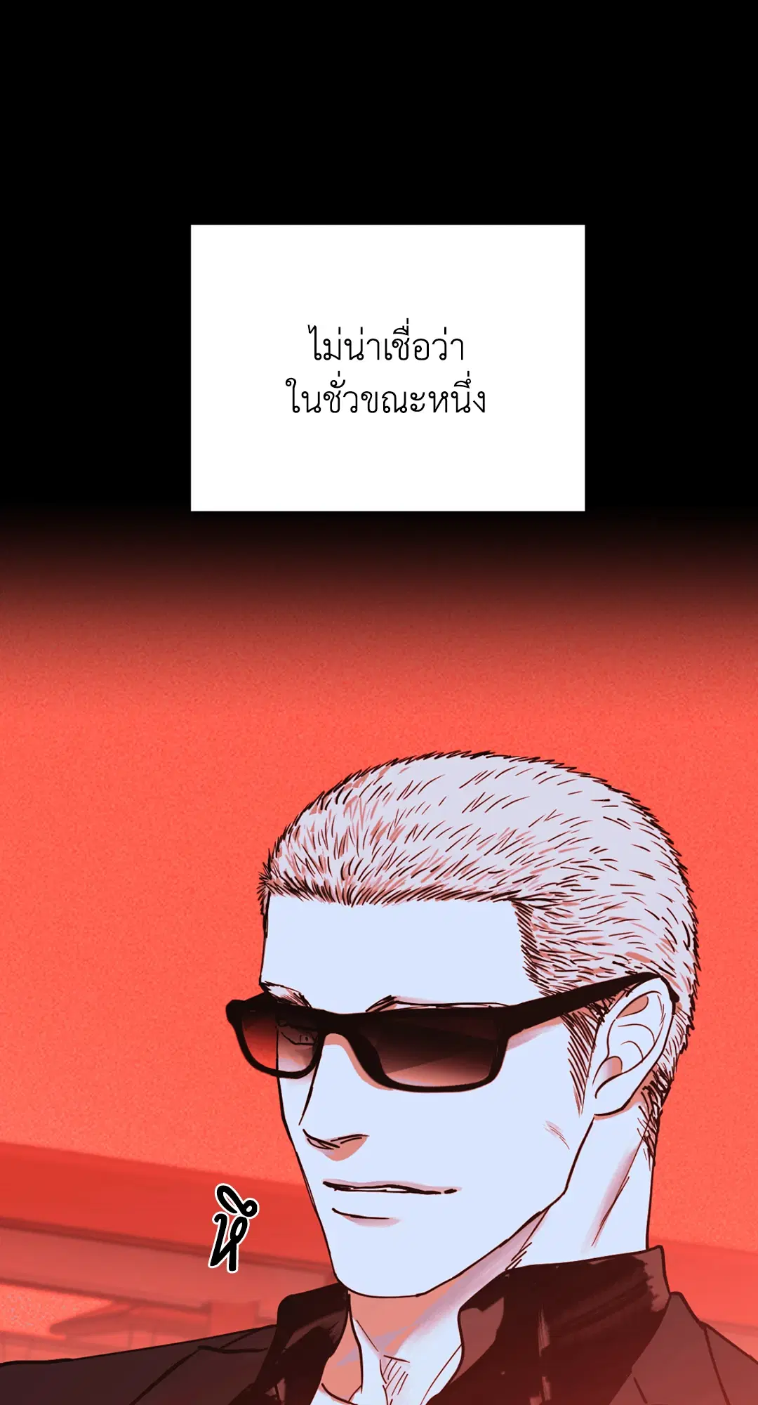 Shutline ตอนที่ 45 — หน้า 68 จาก 72