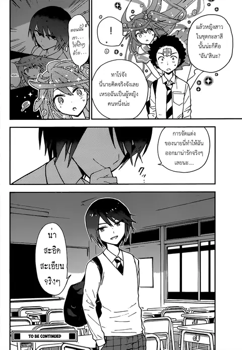 Hatsukoi Zombie ตอนที่ 5 — หน้า 18 จาก 19