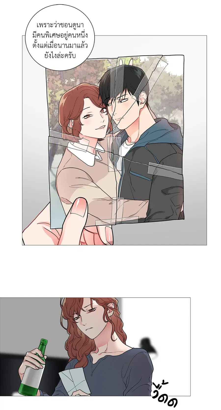 Sadistic Beauty ตอนที่ 45 — หน้า 26 จาก 32