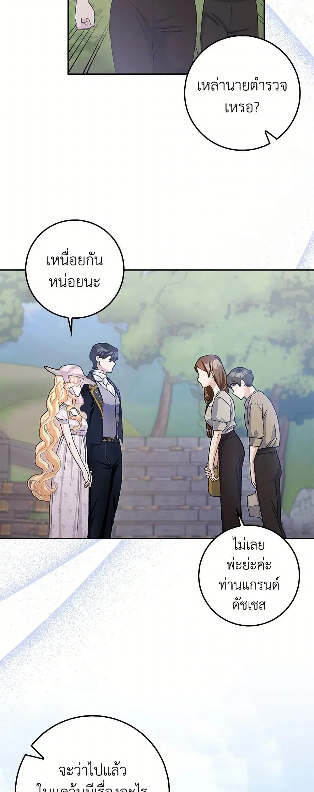 Please Marry Me Again! ตอนที่ 59 — หน้า 27 จาก 39