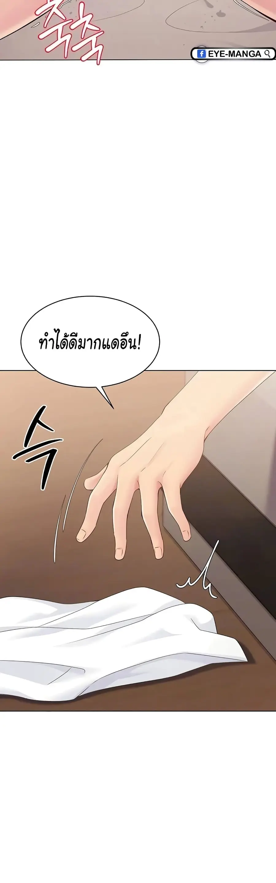 Set Up ตอนที่ 11 — หน้า 33 จาก 60