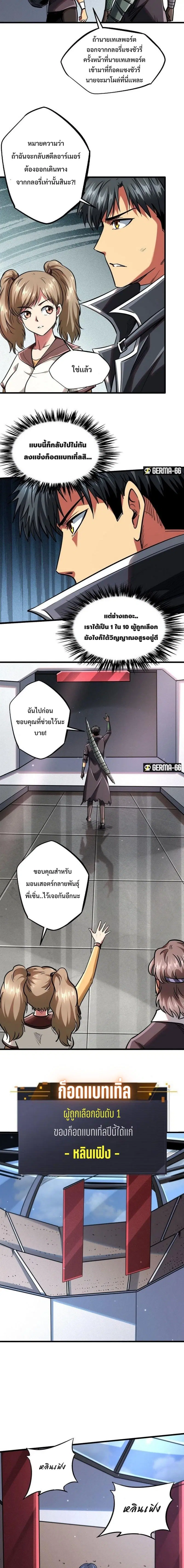 Super God Gene ตอนที่ 47 — หน้า 11 จาก 14