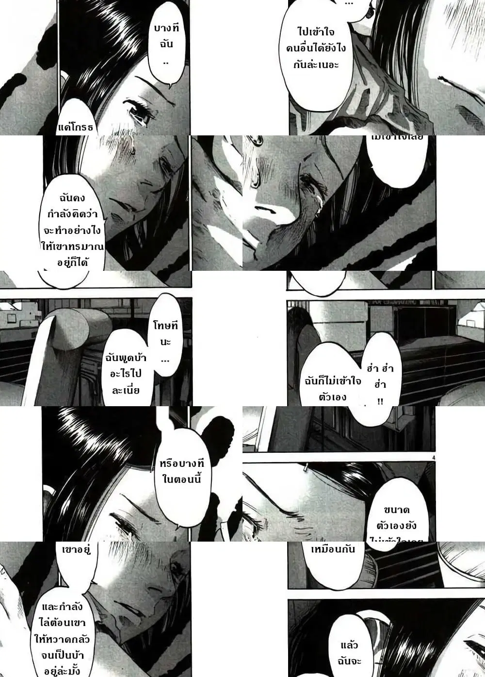Oyasumi Punpun ตอนที่ 50 — หน้า 4 จาก 11