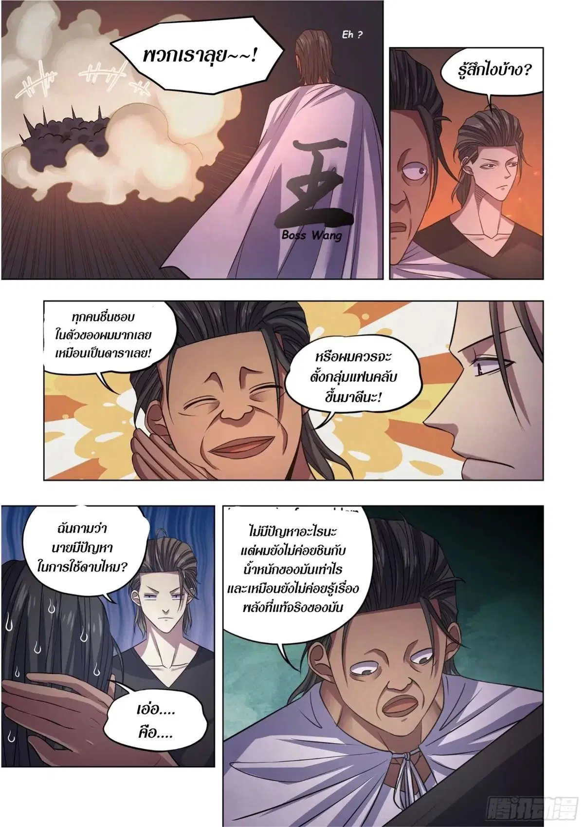 The Last Human ตอนที่ 426 — หน้า 6 จาก 16