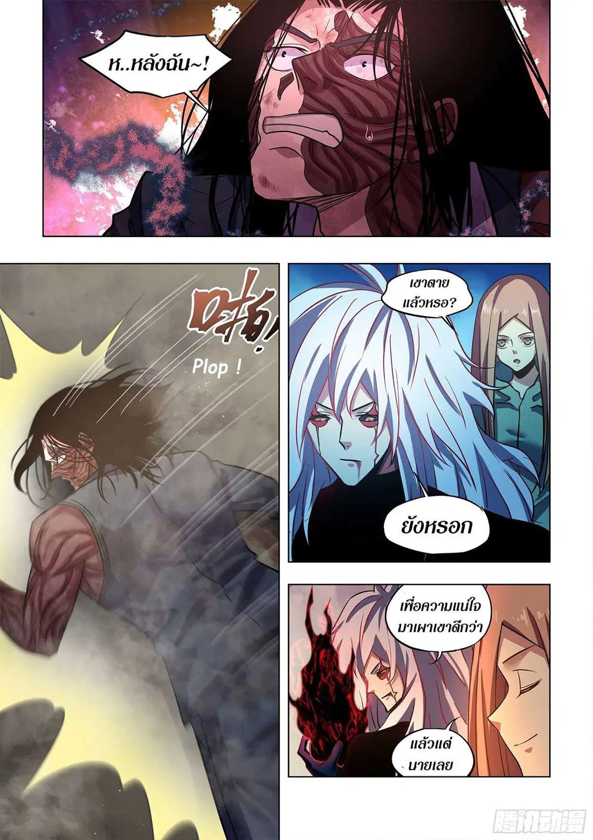 The Last Human ตอนที่ 510 — หน้า 6 จาก 17