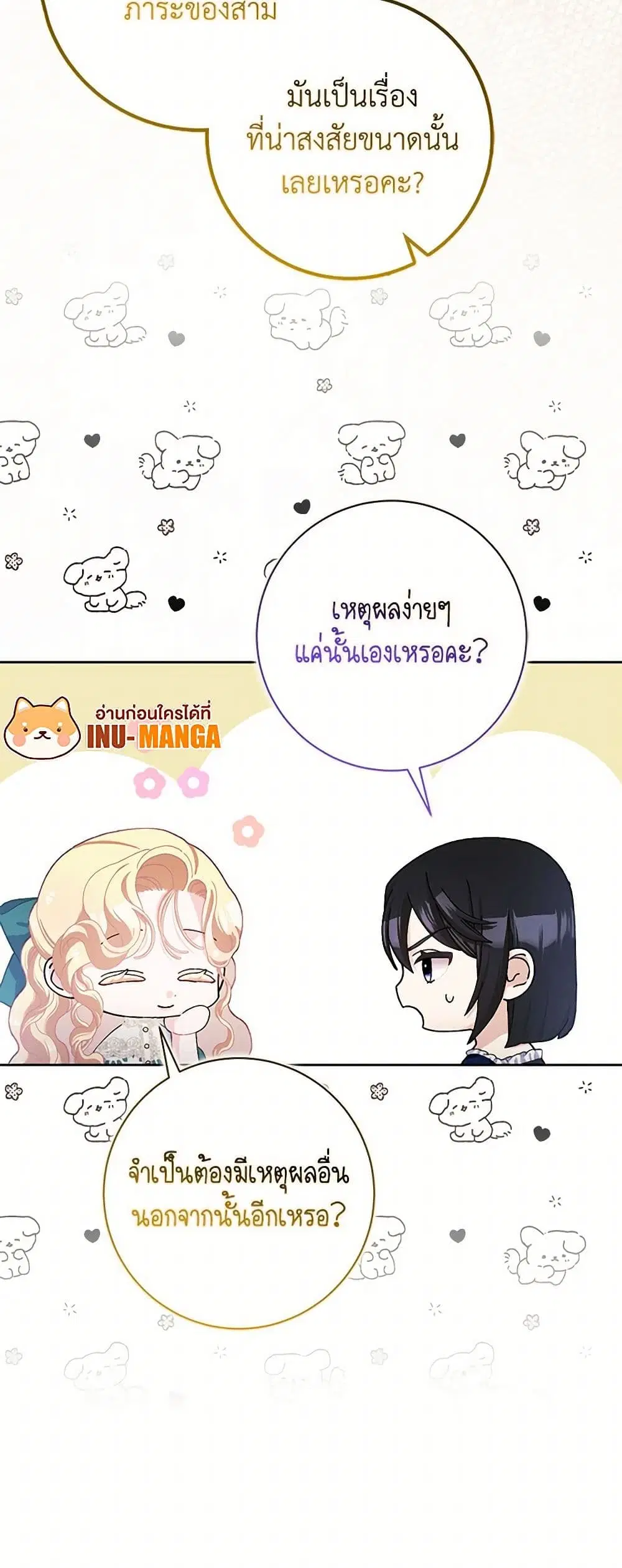 Please Marry Me Again! ตอนที่ 62 — หน้า 26 จาก 37