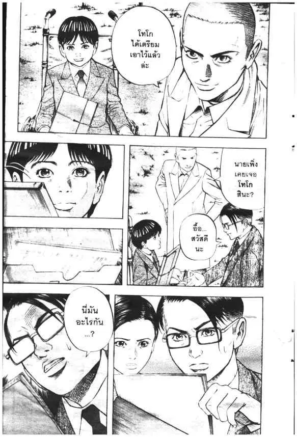 Omega Tribe Kingdom ตอนที่ 10 — หน้า 11 จาก 20