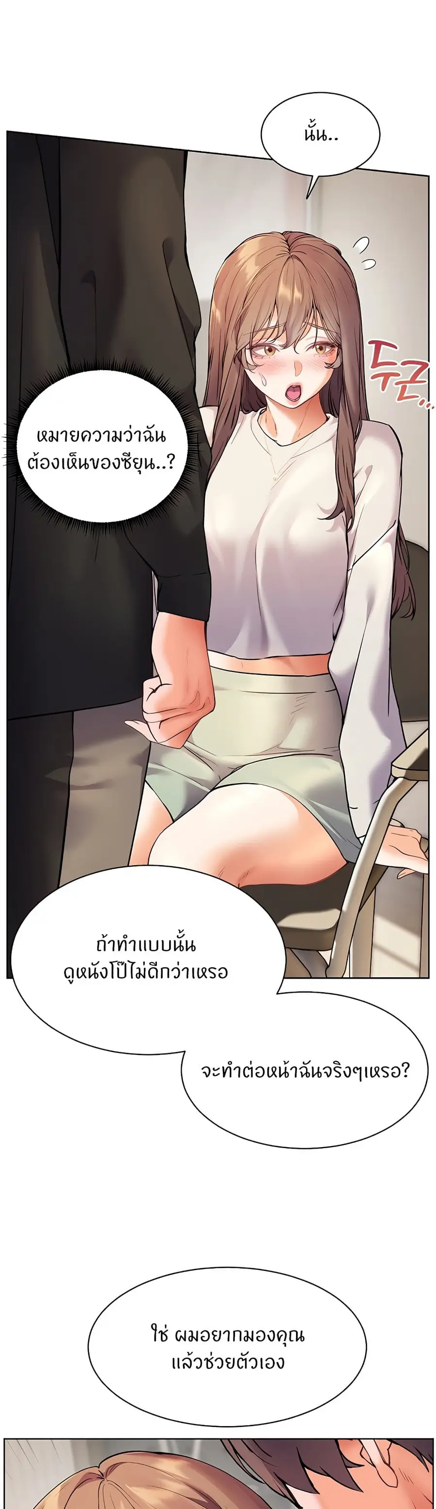 Teacher’s Efforts ตอนที่ 24 — หน้า 29 จาก 60
