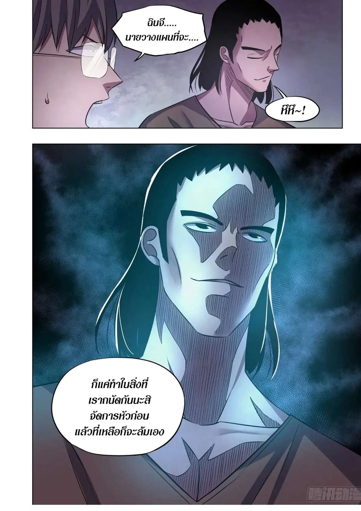 The Last Human ตอนที่ 425 — หน้า 11 จาก 16