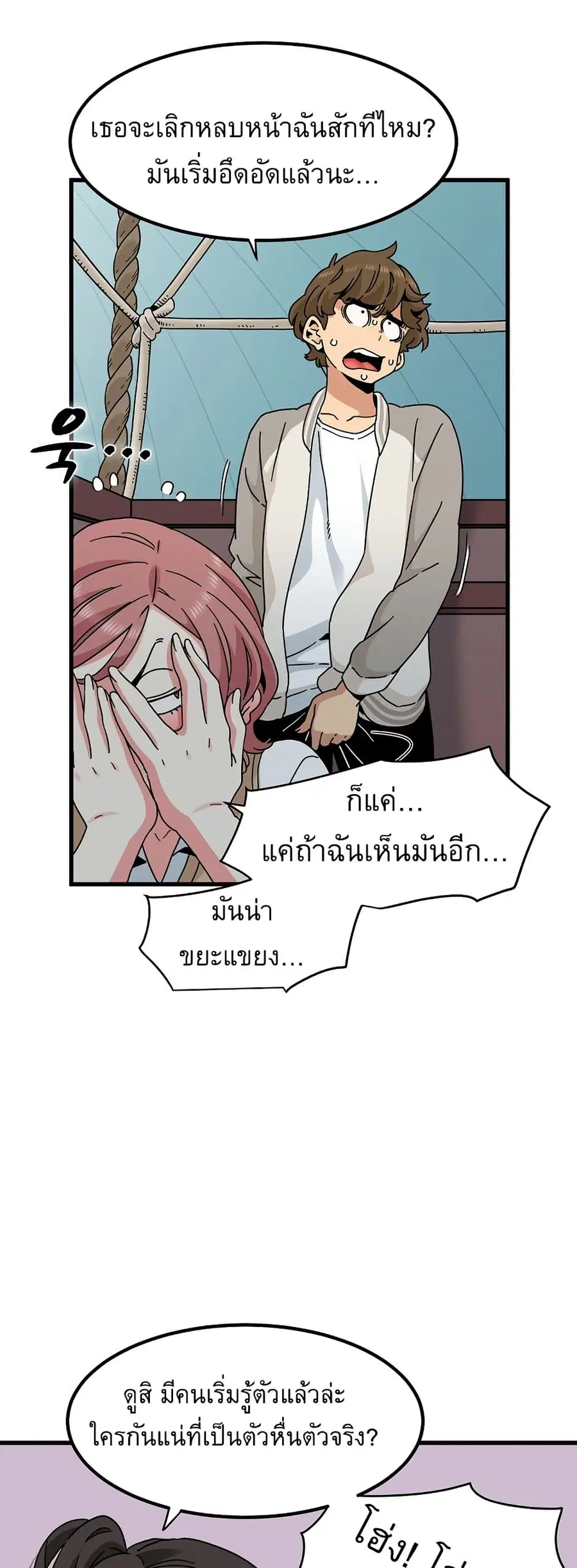 The Turning Point ตอนที่ 83 — หน้า 51 จาก 60