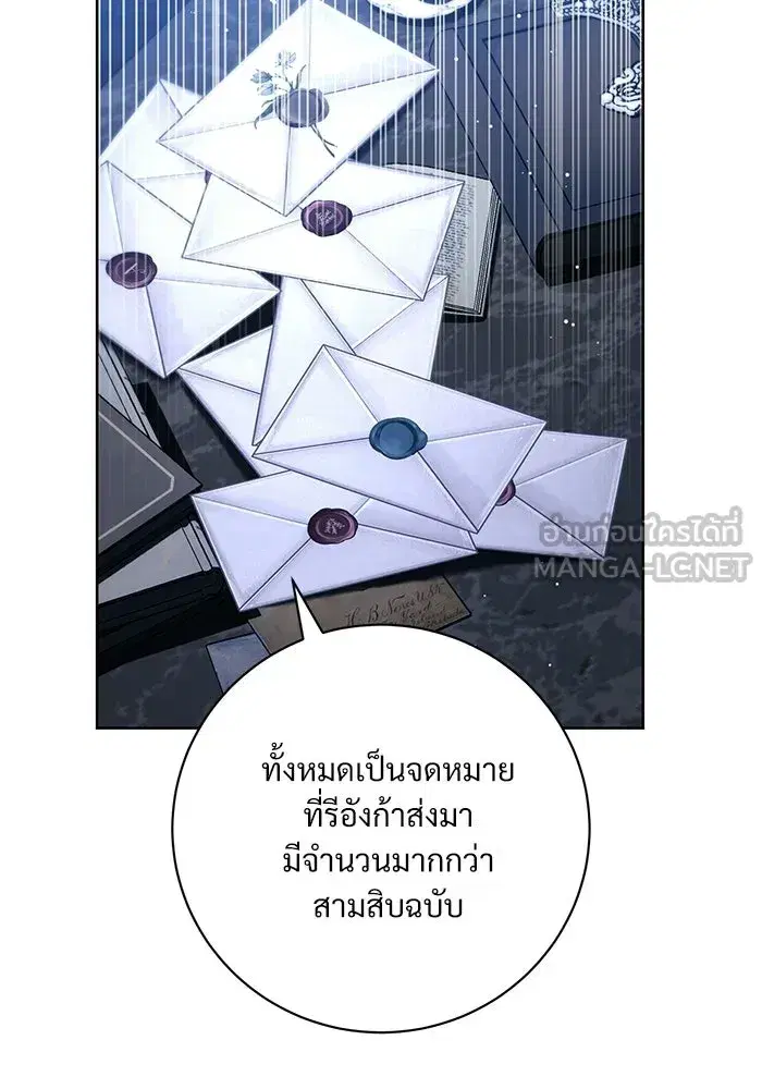 To My Husband’s Mistress ตอนที่ 91 — หน้า 84 จาก 132