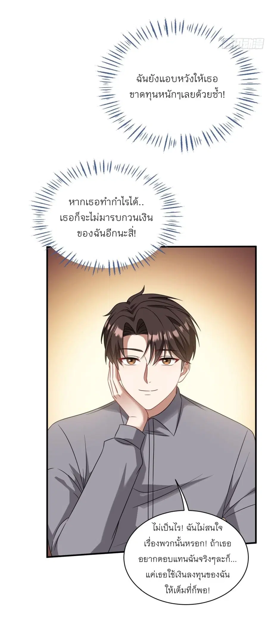 Became a Billionaire After Dog Licking Improperly ตอนที่ 30 — หน้า 37 จาก 40