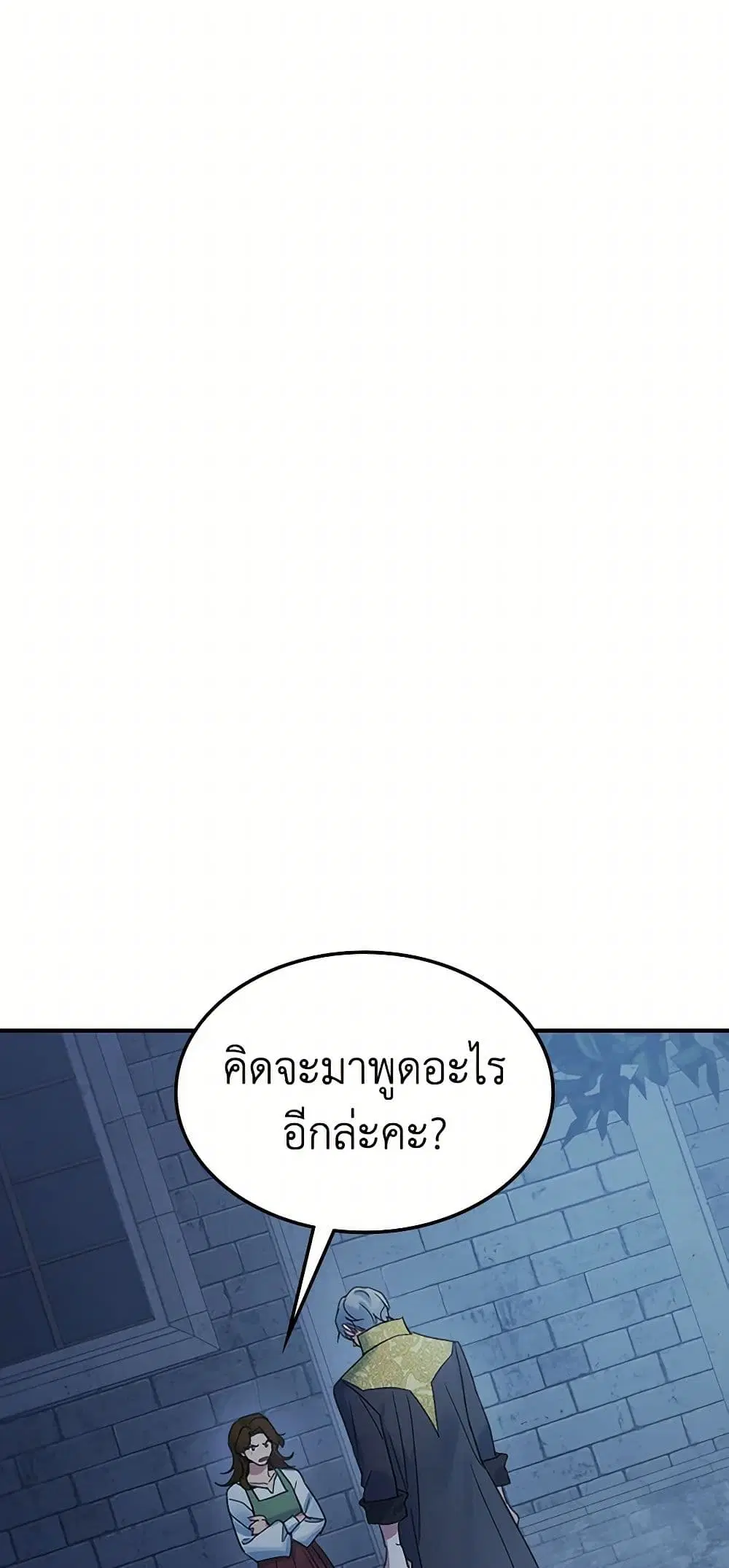 The Lady and the Beast ตอนที่ 89 — หน้า 25 จาก 36