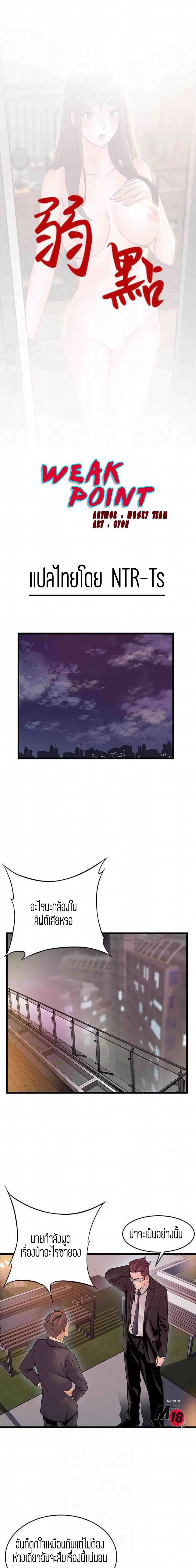 Weak Point ตอนที่ 73 — หน้า 1 จาก 16