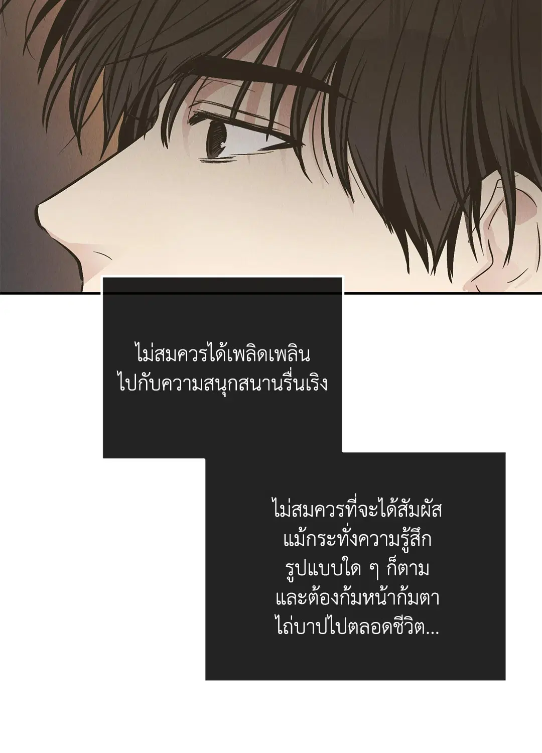 PAYBACK ตอนที่ 77 — หน้า 37 จาก 94
