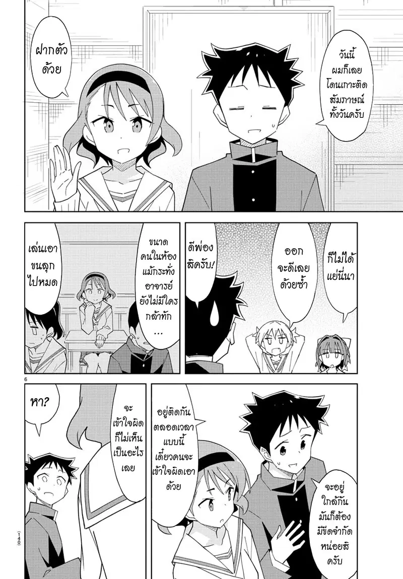 Atsumare! Fushigi Kenkyubu ตอนที่ 66 — หน้า 6 จาก 8