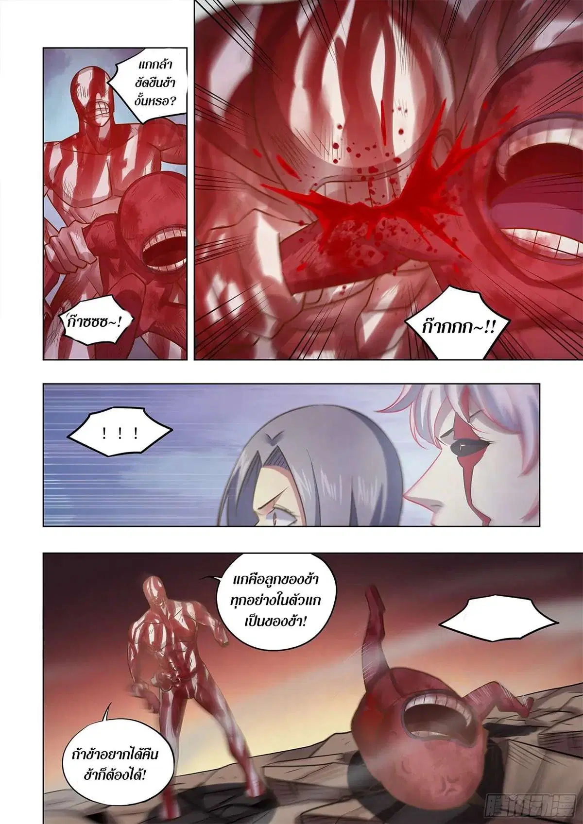 The Last Human ตอนที่ 452 — หน้า 3 จาก 19