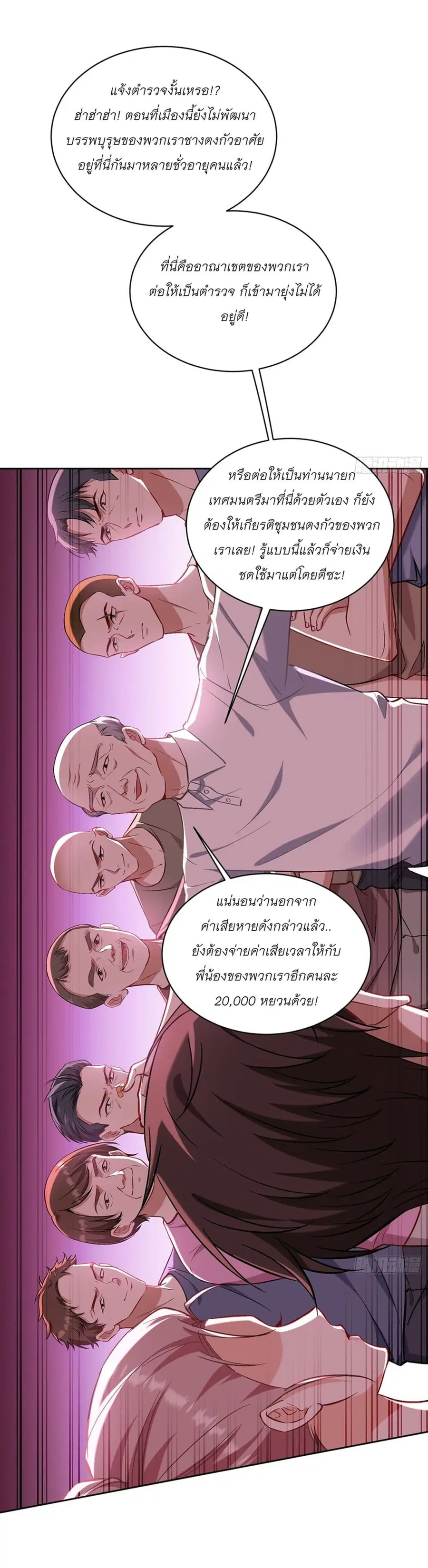 Became a Billionaire After Dog Licking Improperly ตอนที่ 121 — หน้า 30 จาก 43