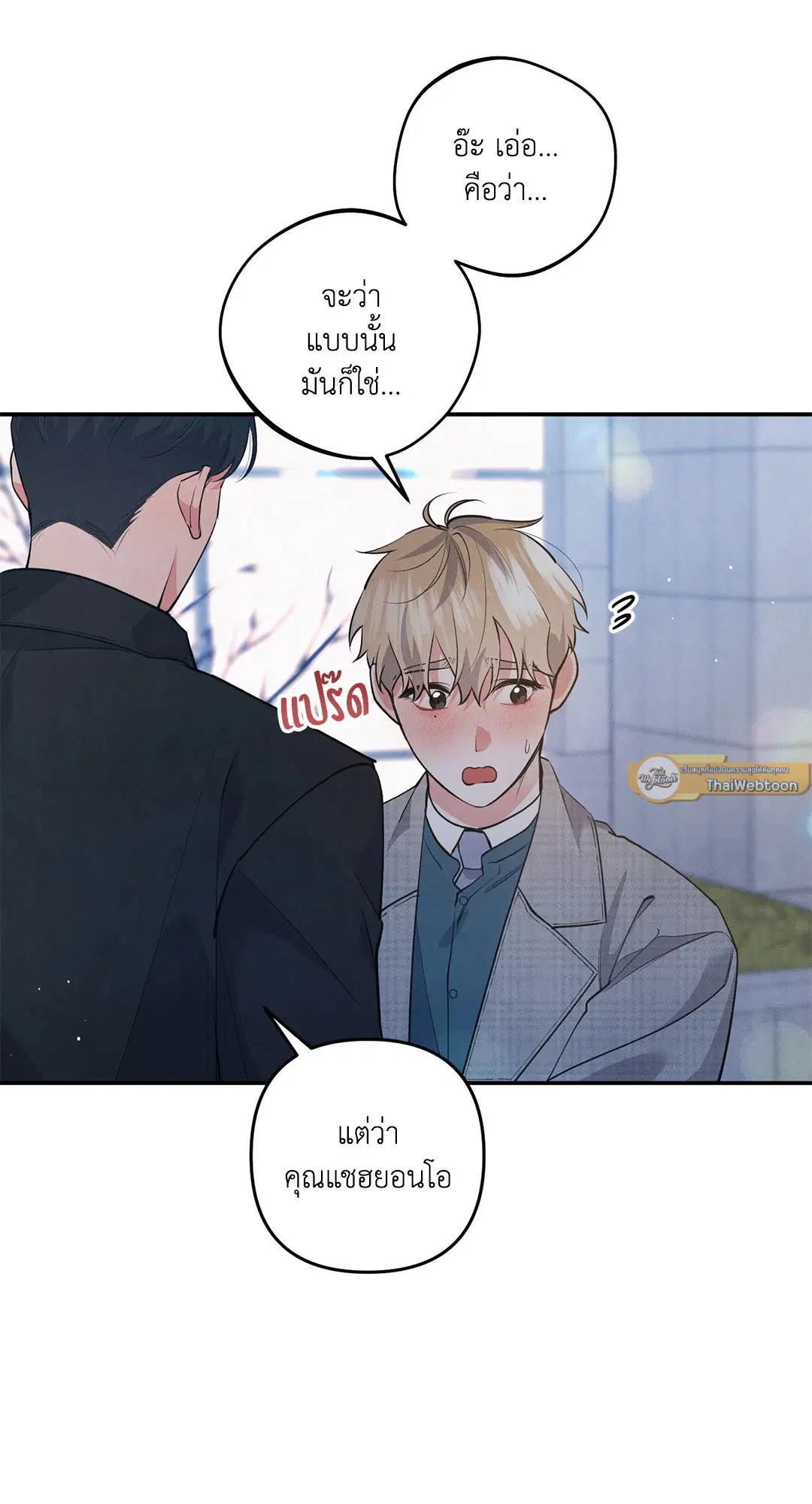 Roses and Champagne ตอนที่ 52 — หน้า 3 จาก 61