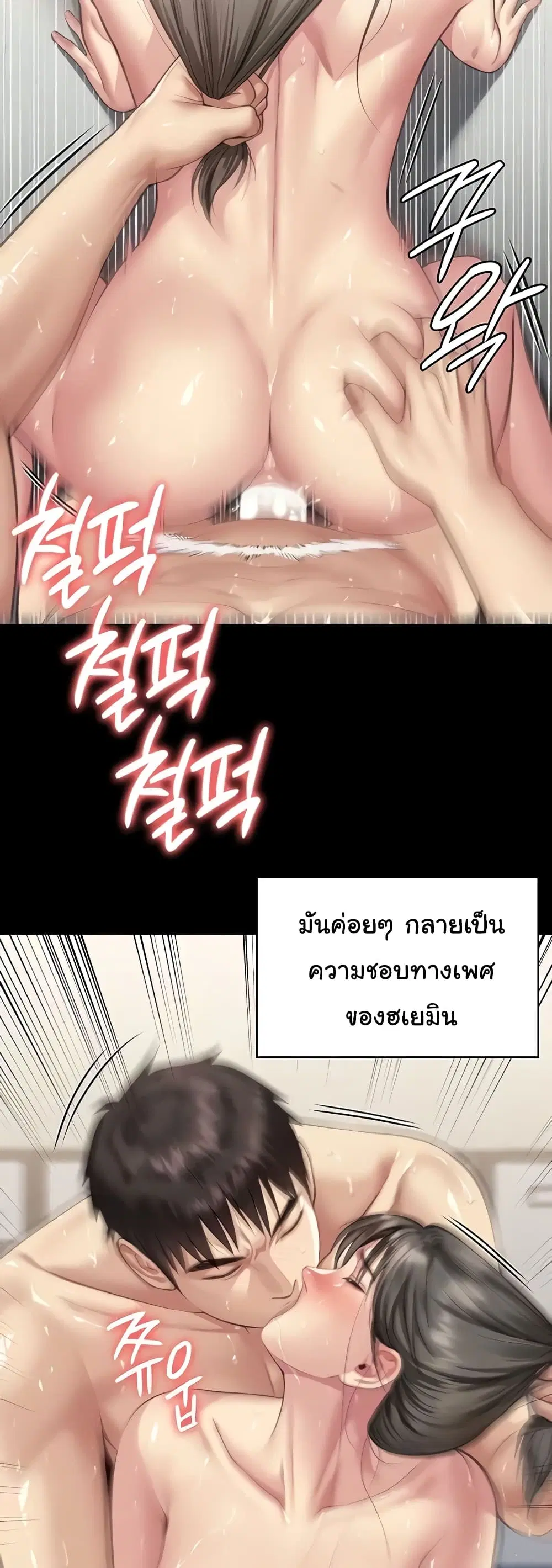 Queen Bee ตอนที่ 335 — หน้า 28 จาก 50