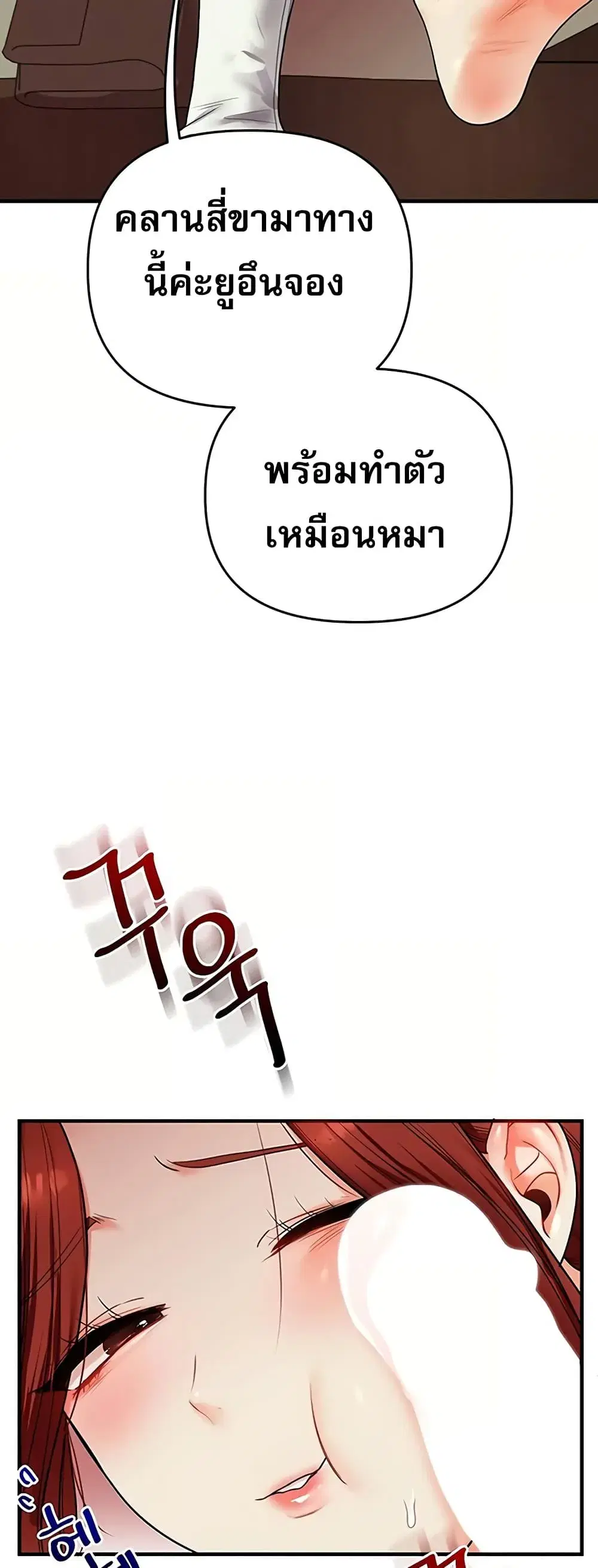 Relationship Reversal ตอนที่ 113 — หน้า 3 จาก 61
