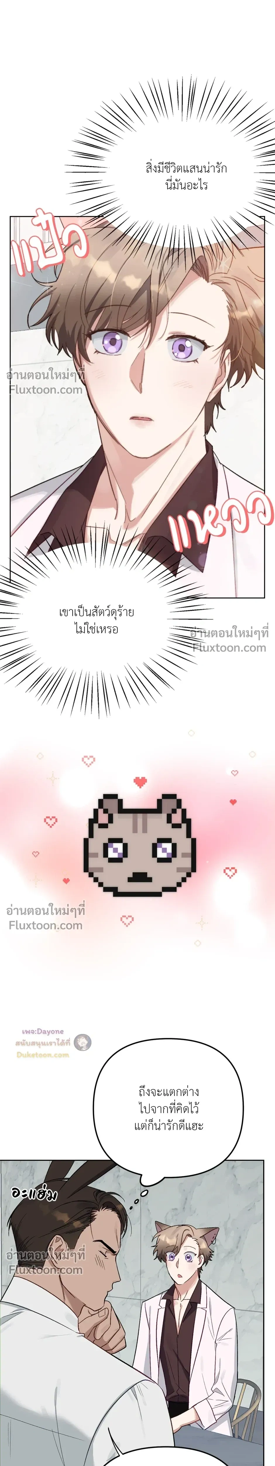 กระต่ายอย่างผม 3 วิก็ไม่ไหวแล้ว ! – I Can’t Even Last 3 Seconds! ตอนที่ 2 — หน้า 4 จาก 28