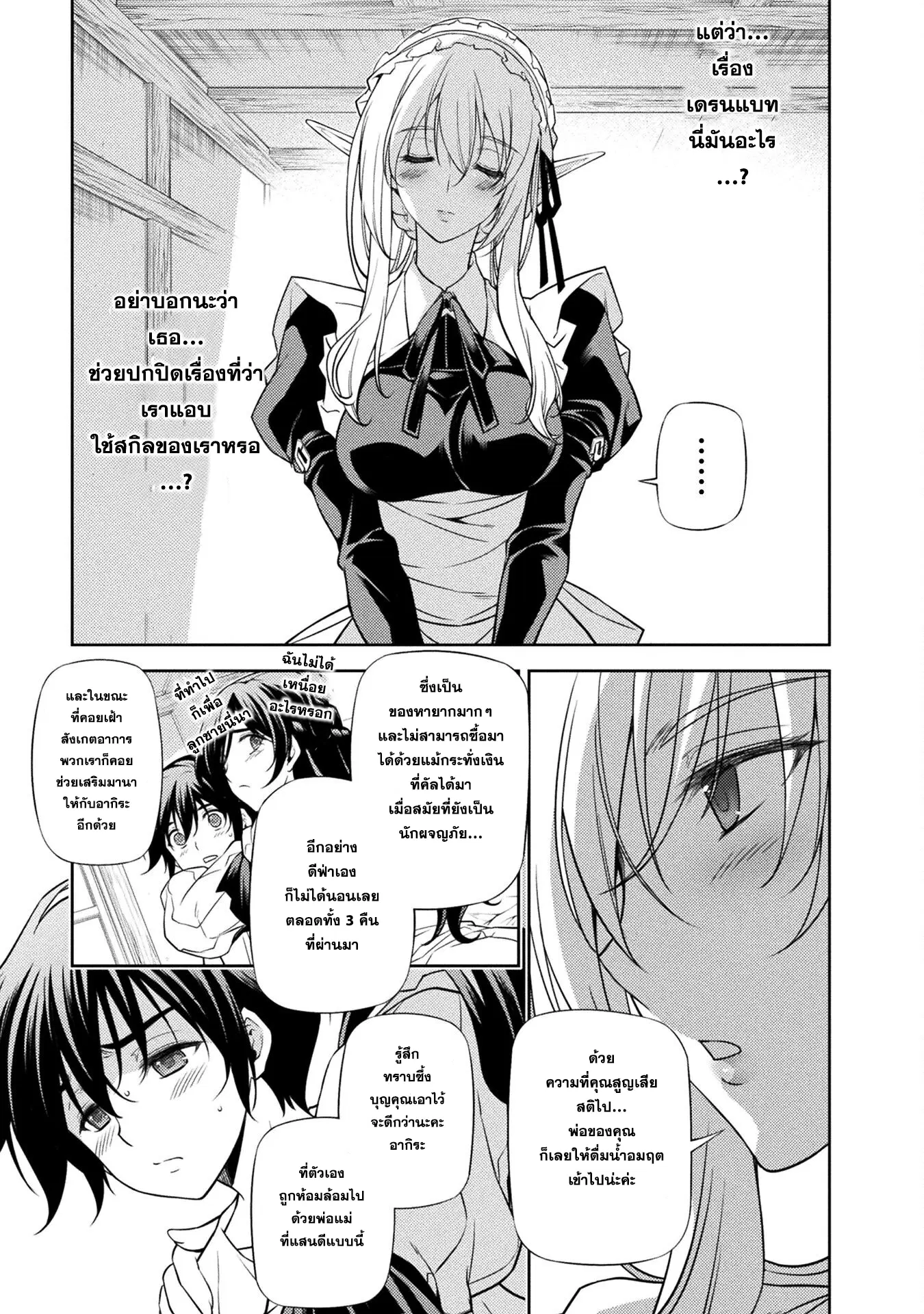 Drawing: Saikyou Mangaka wa Oekaki Skill de Isekai Musou Suru! นักวาดมังงะผู้ไร้เทียมทาน ณ แดนต่างโลก ตอนที่ 2.1 — หน้า 3 จาก 12