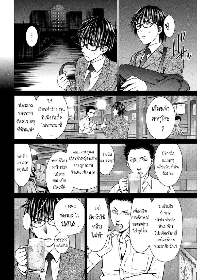 Satanophany ตอนที่ 20 — หน้า 18 จาก 21