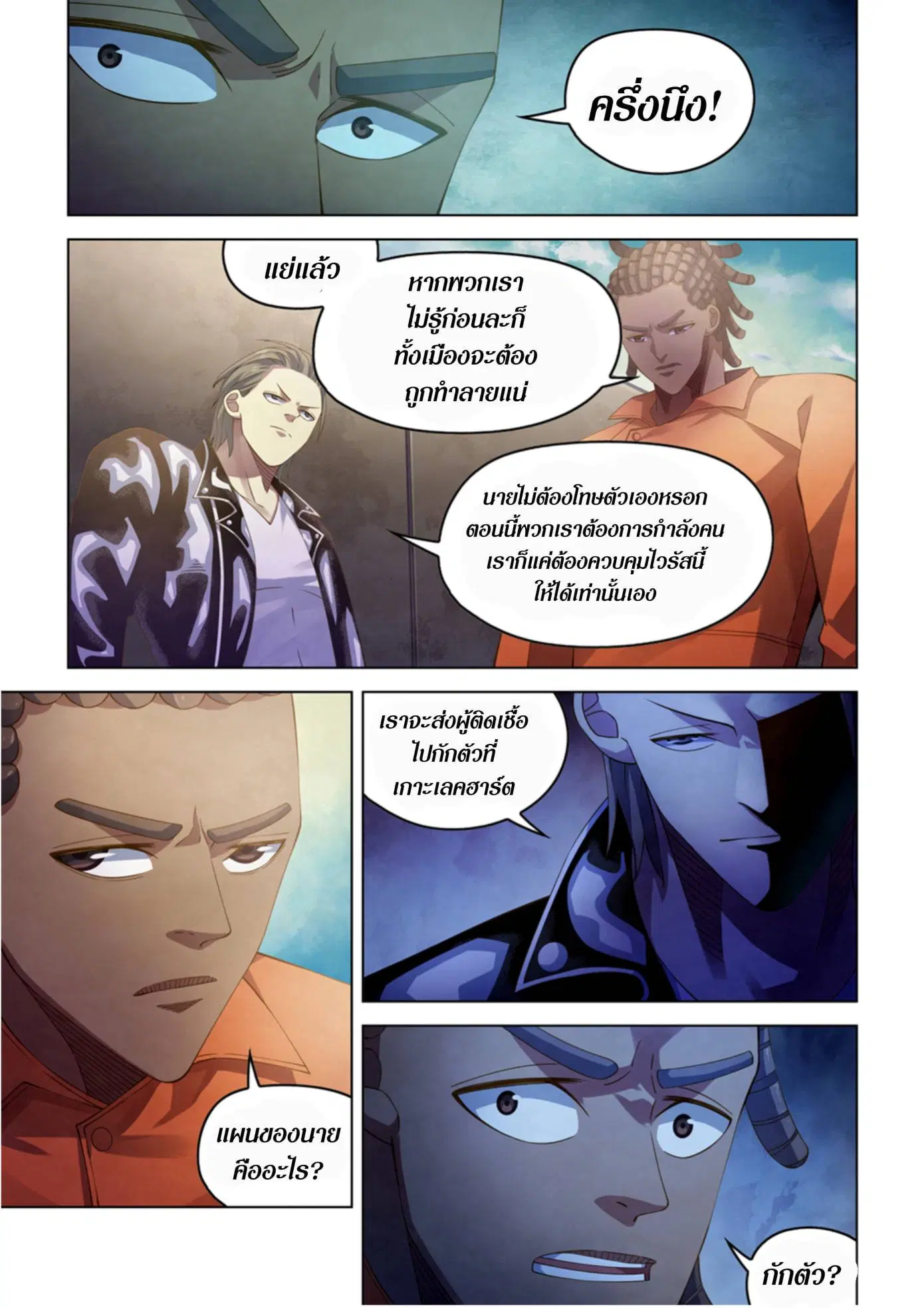 The Last Human ตอนที่ 358 — หน้า 11 จาก 16