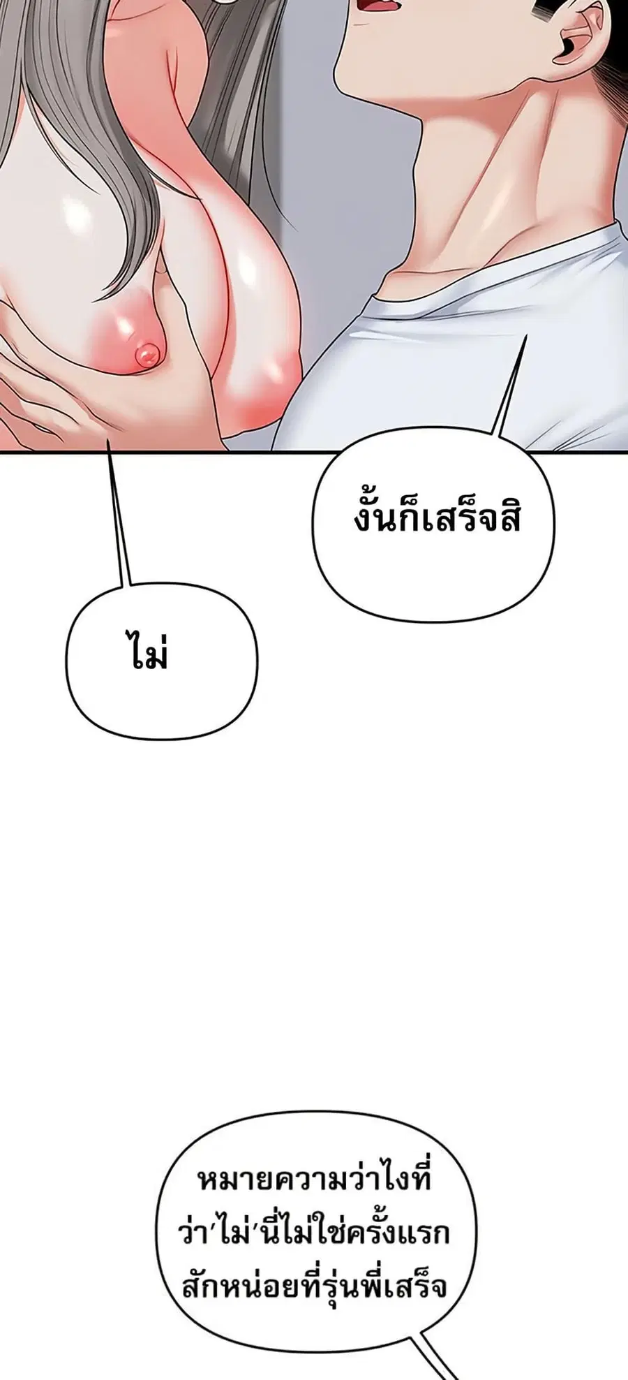 Relationship Reversal ตอนที่ 56 — หน้า 69 จาก 81