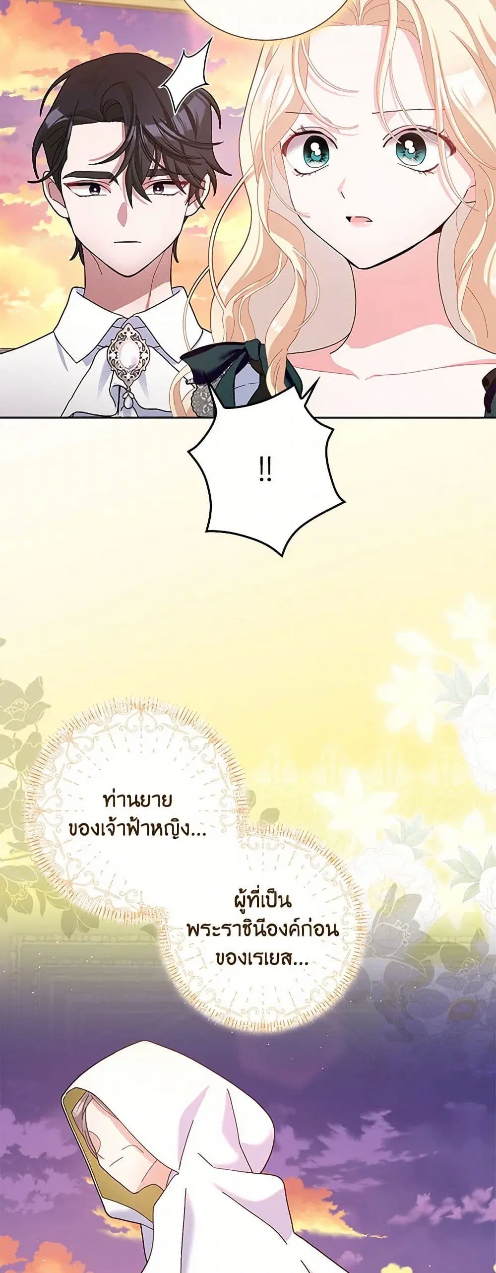 Please Marry Me Again! ตอนที่ 103 — หน้า 35 จาก 38