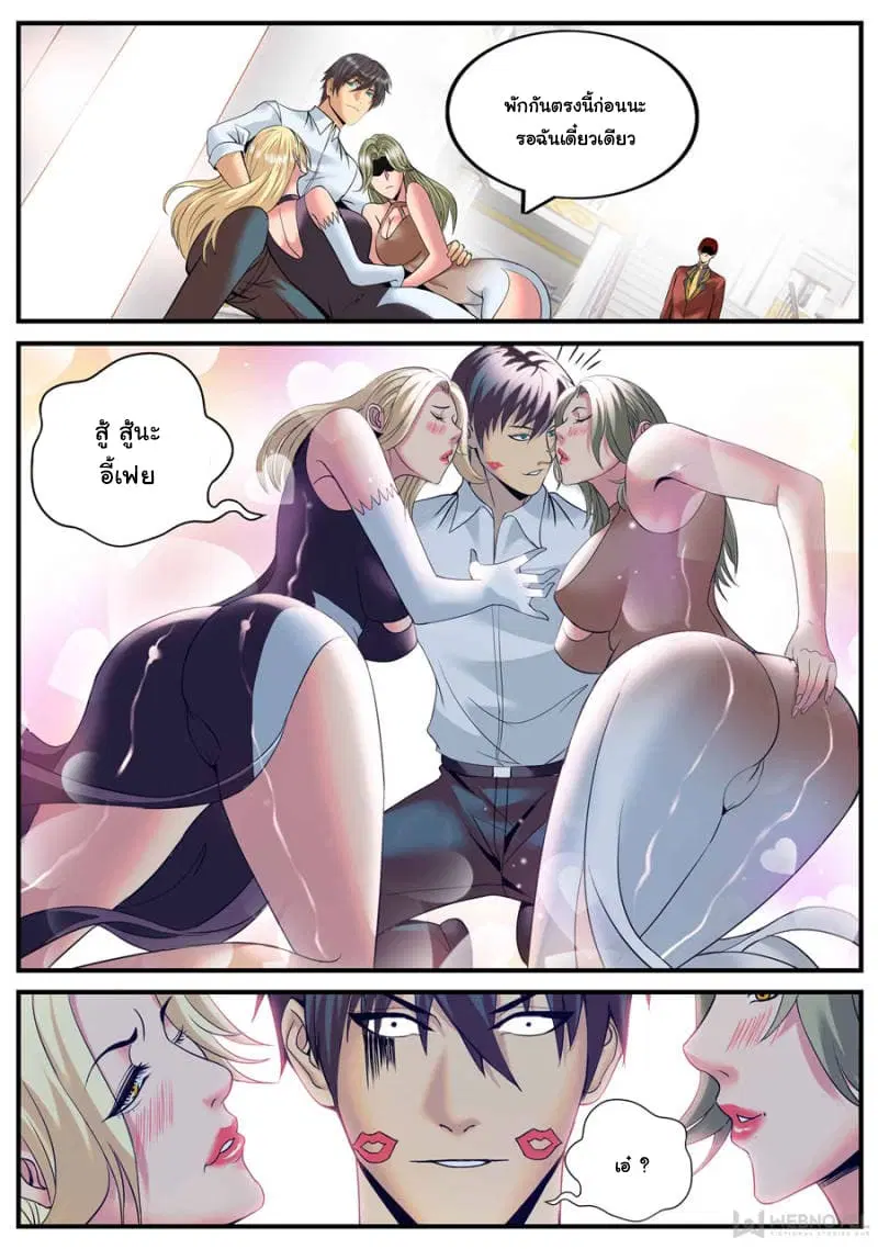The Superb Captain in the City ตอนที่ 163 — หน้า 12 จาก 15