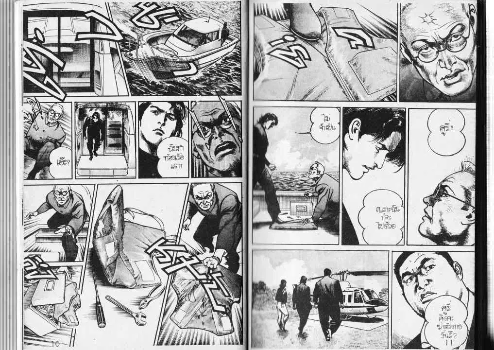 Heat ตอนที่ 71 — หน้า 6 จาก 14