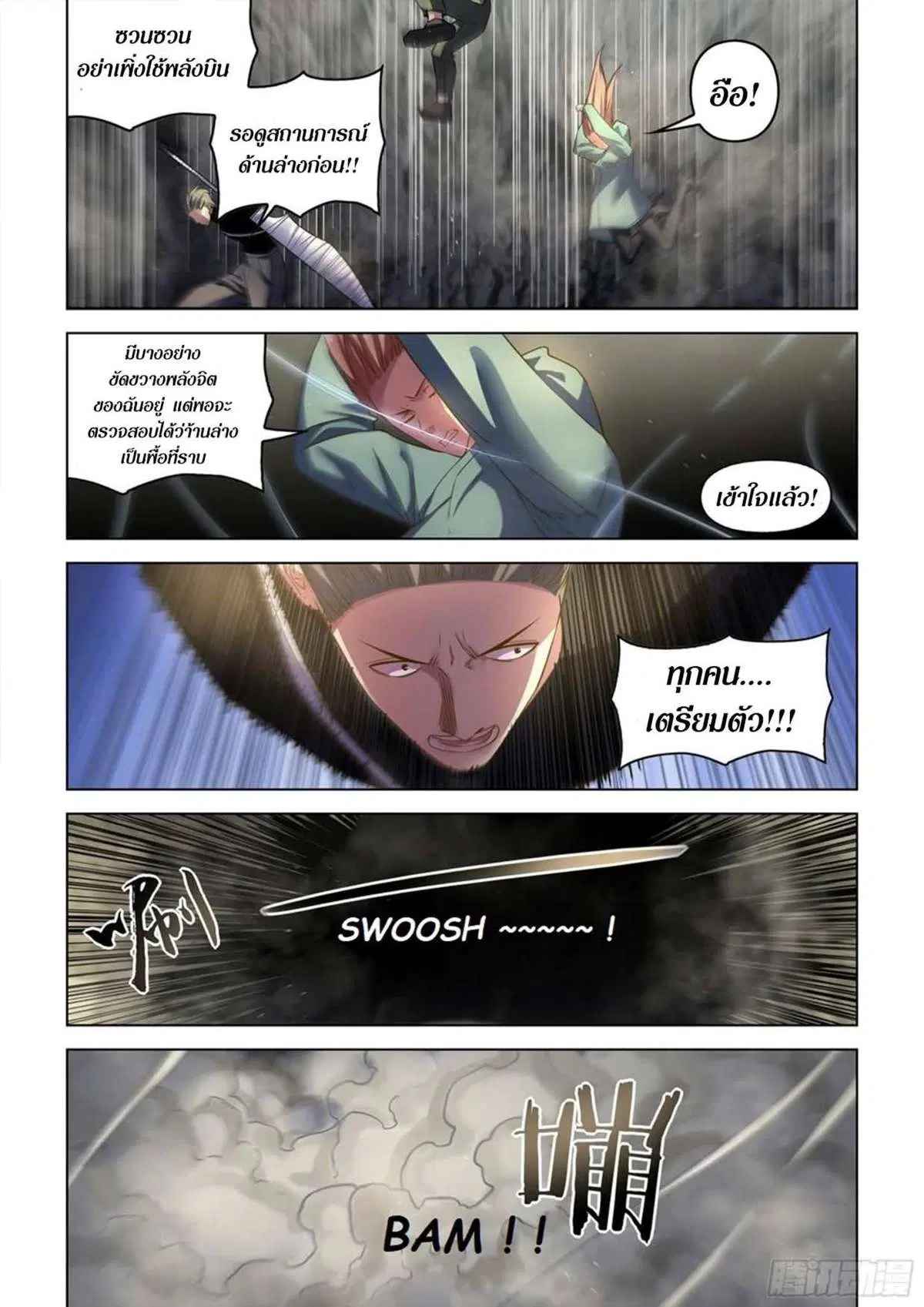 The Last Human ตอนที่ 513 — หน้า 14 จาก 17
